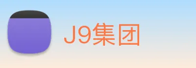 J9集团 Logo